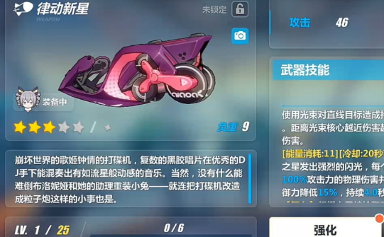 崩坏3律动新星武器技能怎么样
