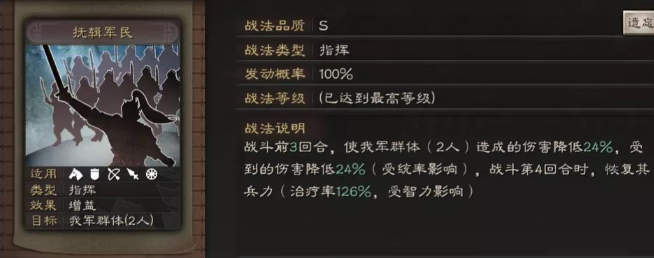 三国志战略版抚民用什么代替