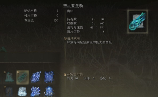艾尔登法环法师最强法术怎么拿