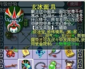 梦幻西游玄冰面具什么门派