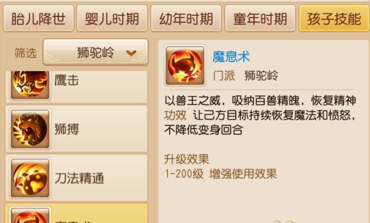 梦幻西游手游狮驼用什么宝石