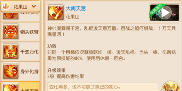 梦幻西游手游花果山用什么宠物