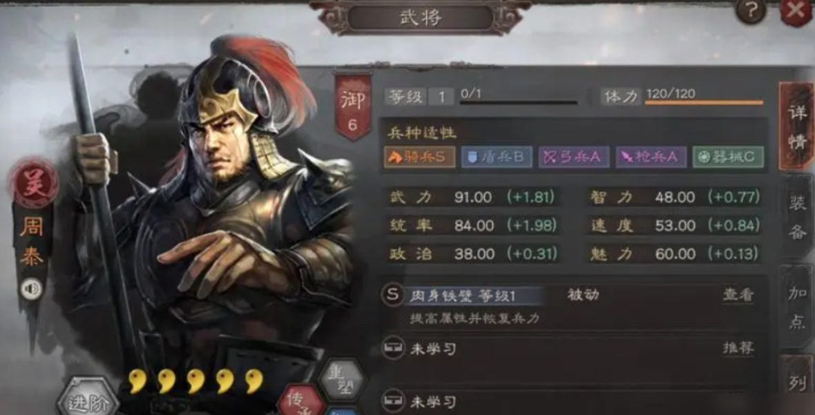 三国志战略版周泰带什么兵书