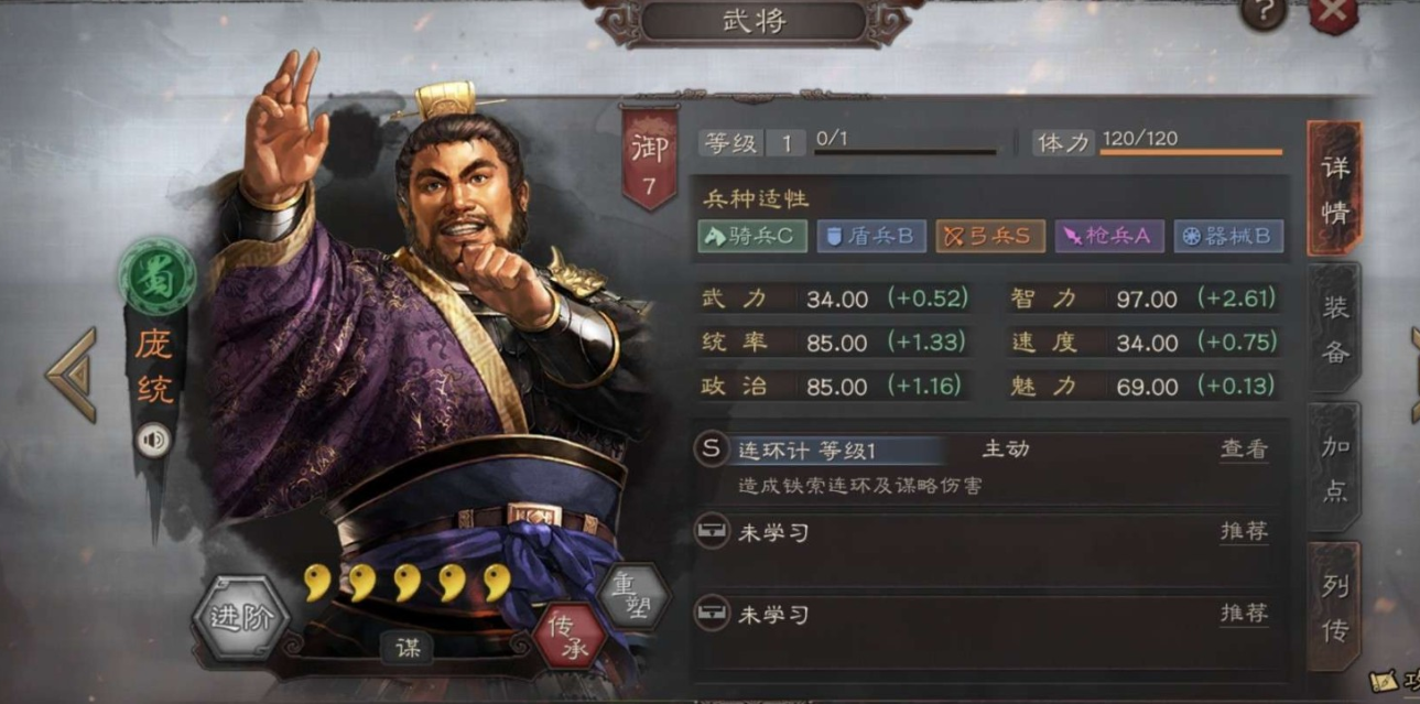 三国志战略版庞统学什么兵法好