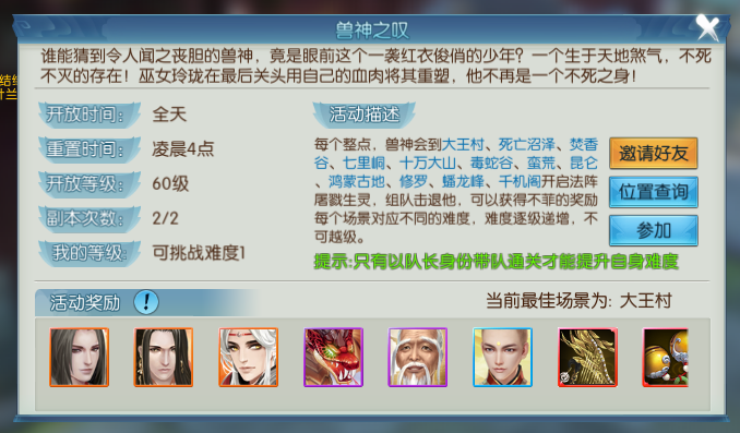 诛仙手游兽神24位置在哪里