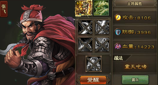 攻城掠地真张飞穿什么套装