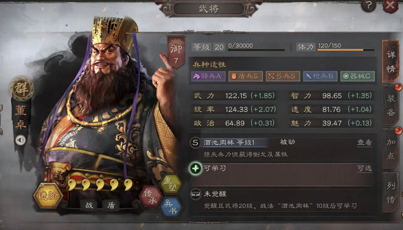 三国志战略版董卓配什么紫武将