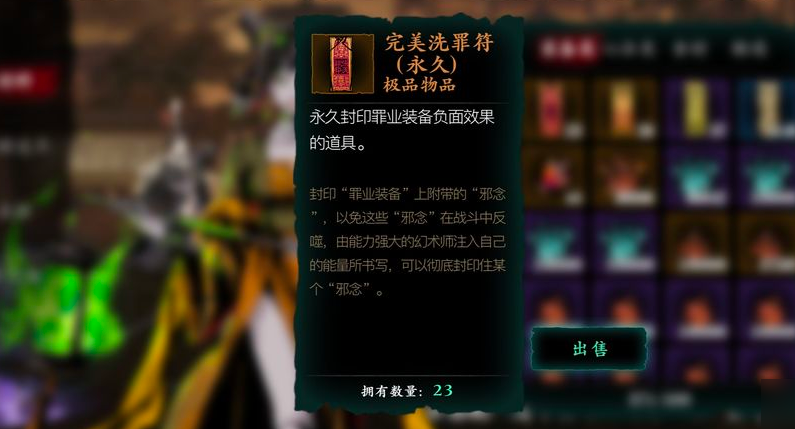 影之刃3洗罪有什么用