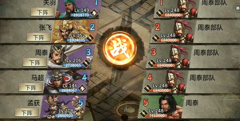 攻城掠地周泰关卡怎么过