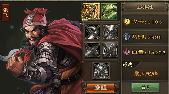 攻城掠地里面张飞适合什么套装