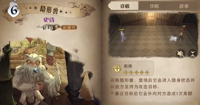 哈利波特魔法觉醒隐形有什么用