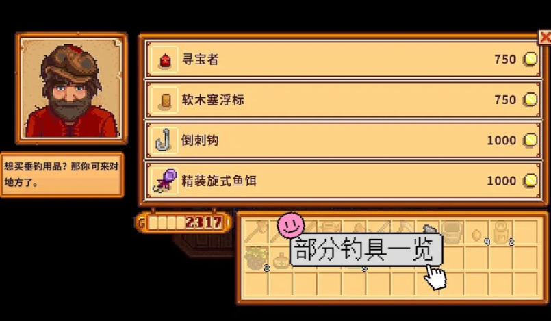 星露谷物语怎么升级鱼竿