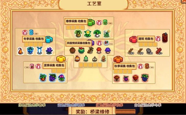 星露谷物语桥梁维修地方在哪