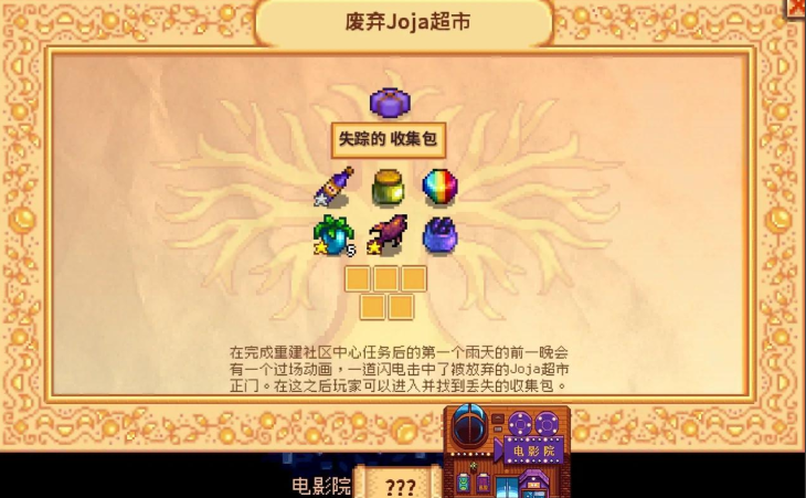 星露谷物语乔家超市献祭有什么用