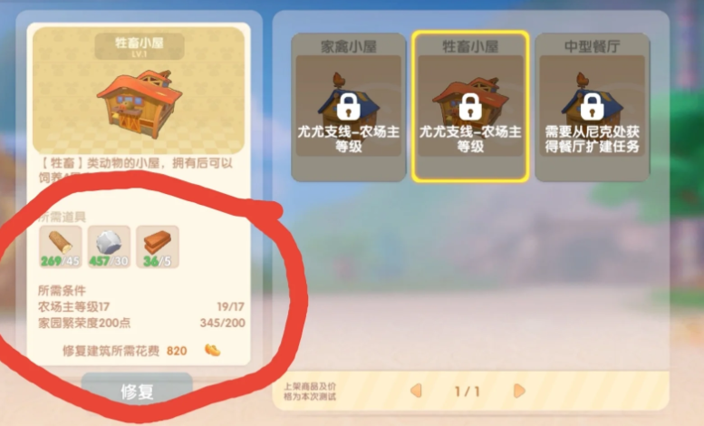 摩尔庄园怎么解锁小鸡屋