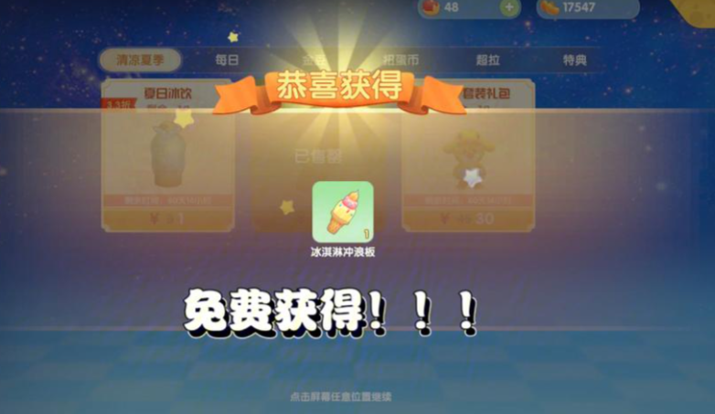 摩尔庄园冲浪滑板怎么拿