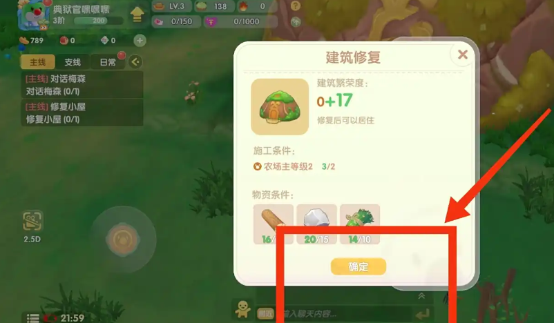 摩尔庄园怎么修复小屋