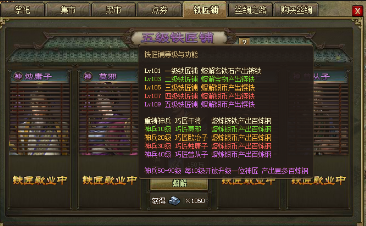 攻城掠地铁百炼钢怎么得