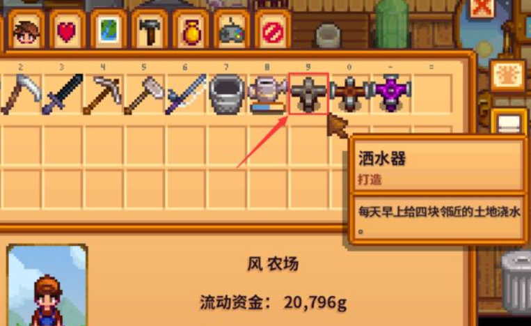 星露谷物语洒水器怎么升级