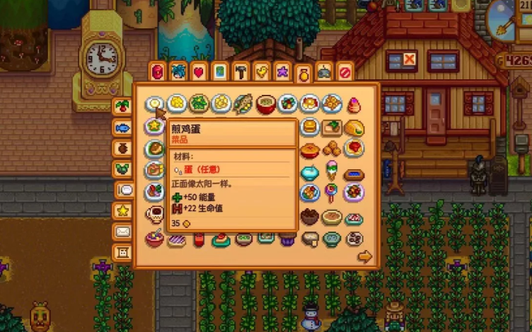 星露谷物语配方怎么用