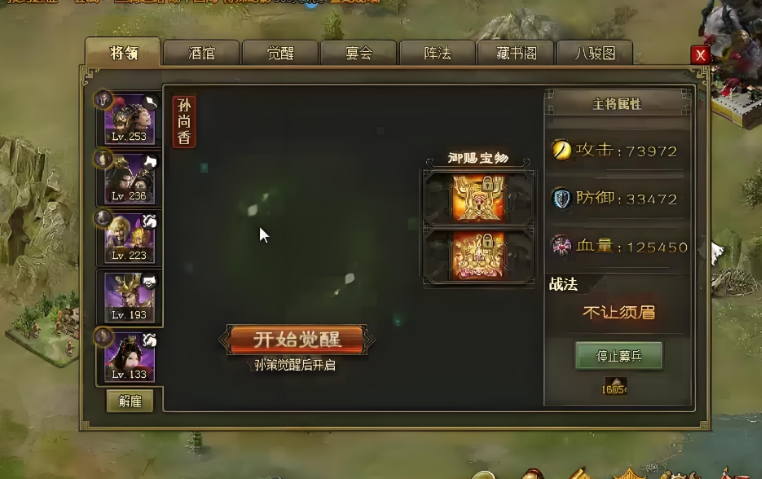 攻城掠地怎么觉醒孙尚香