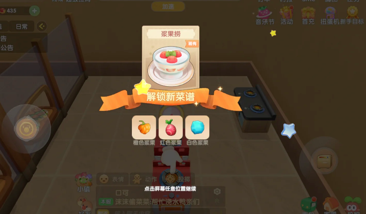 摩尔庄园浆果捞怎么做