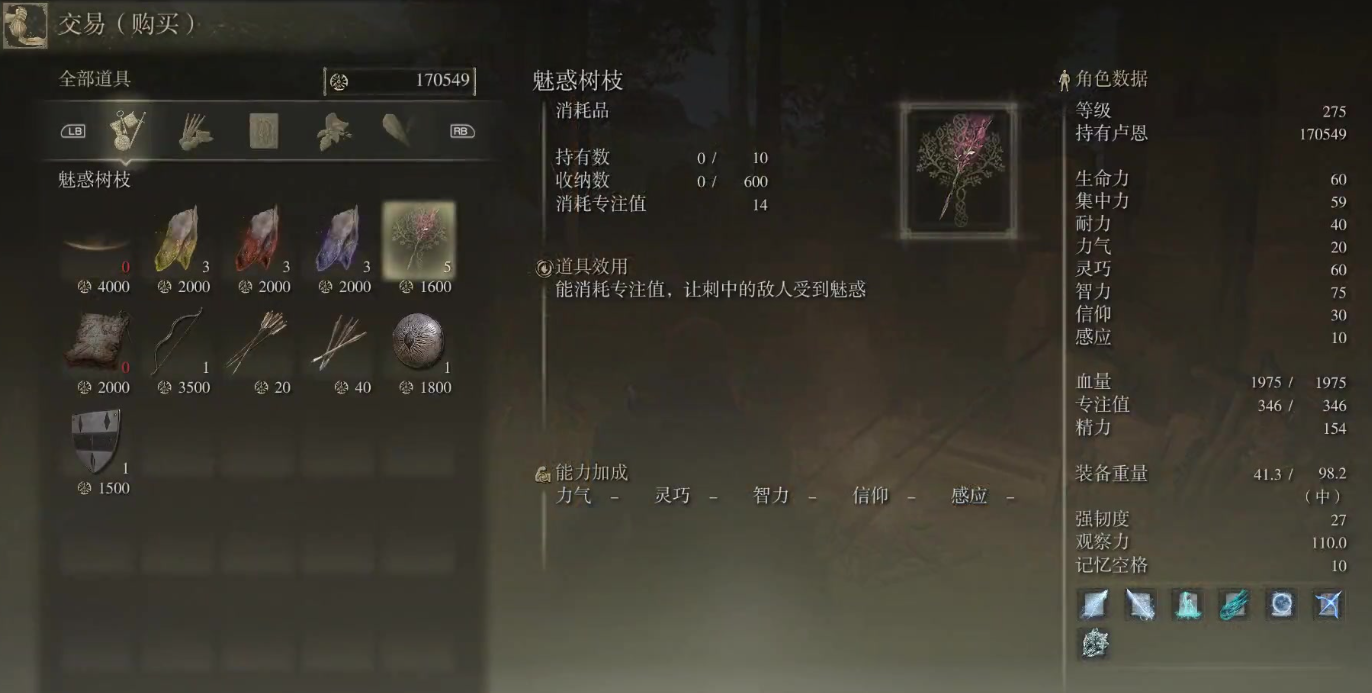 艾尔登法环魅惑树枝怎么获得