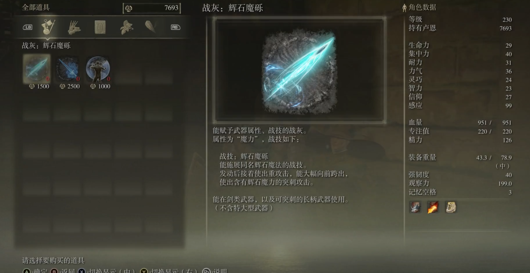 艾尔登法环法爷怎么玩