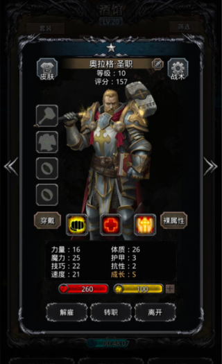 地下城堡2男圣职转职什么好