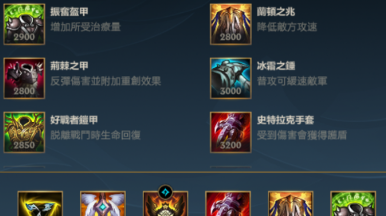 英雄联盟手游辅助开局出什么装备