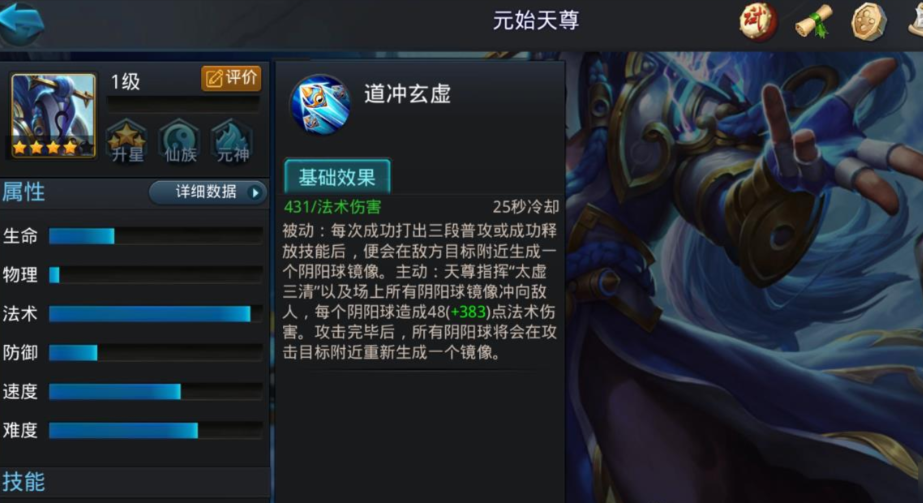 乱斗西游2元始天尊怎么玩