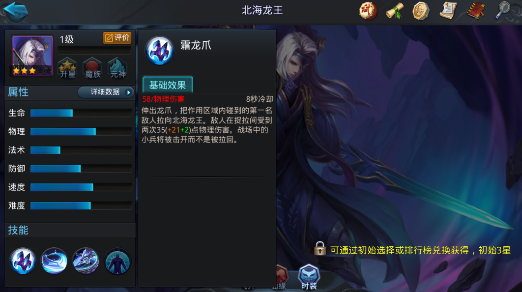 乱斗西游北海龙王怎么玩