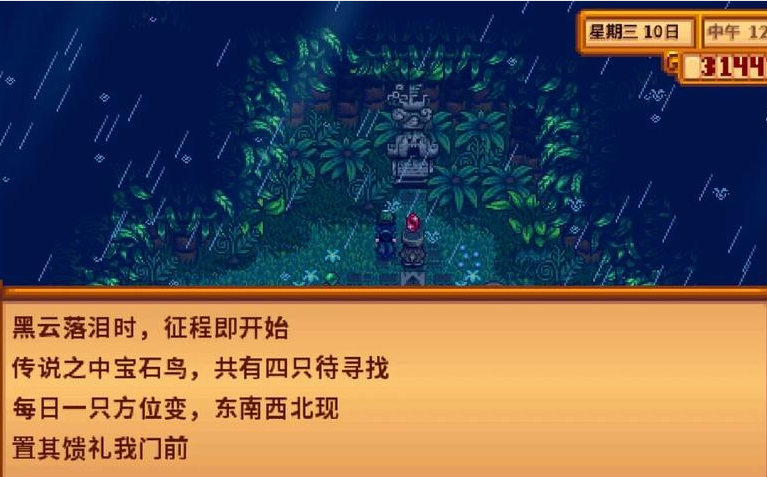 星露谷物语宝石鸟需要什么宝石