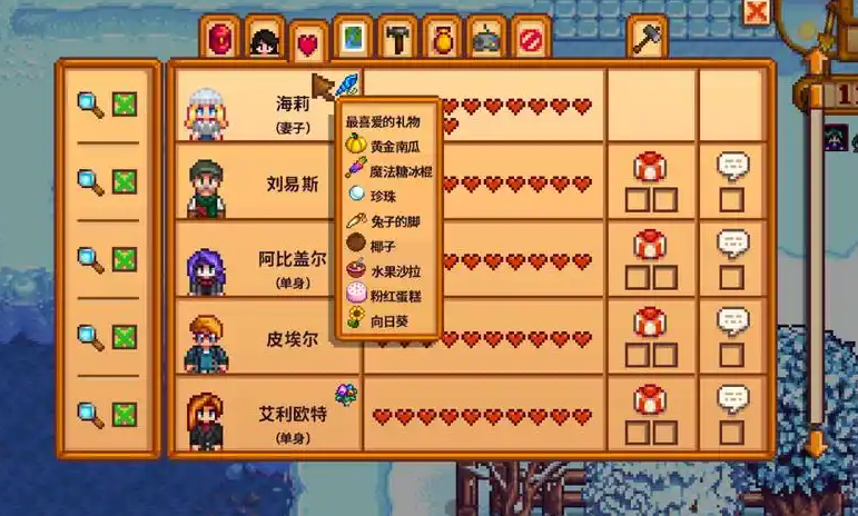 星露谷物语怎么增加好感度