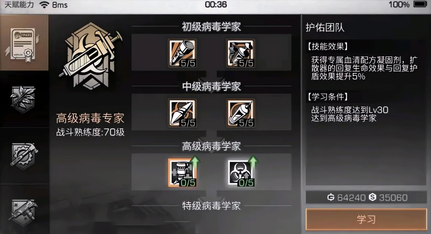 明日之后病毒职业怎么加点