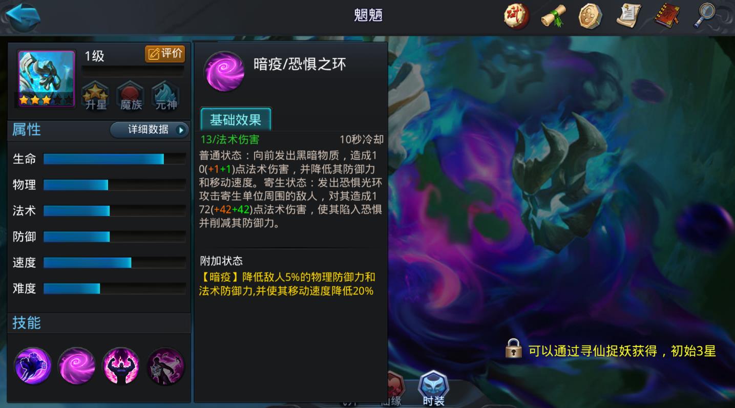 乱斗西游魍魉内丹怎么加点