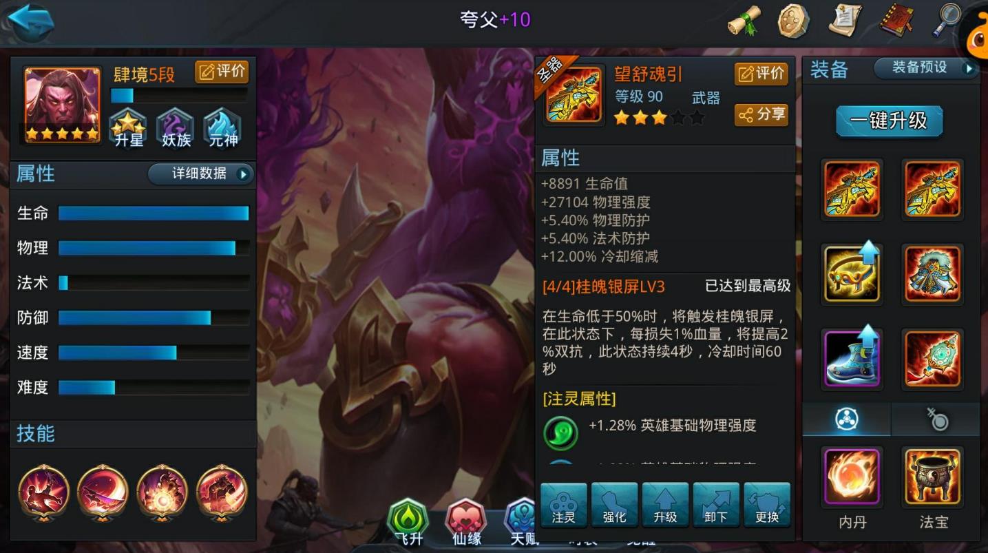 乱斗西游夸父技能怎么升级