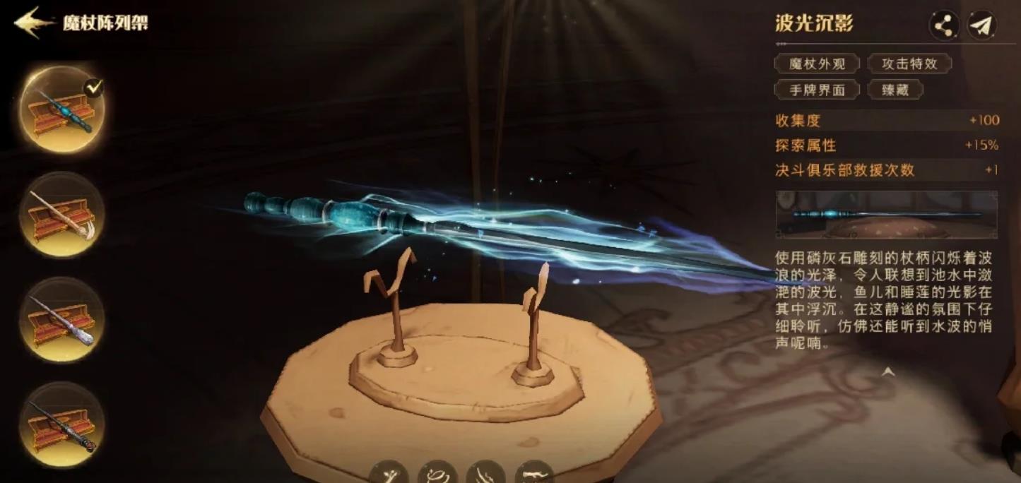 哈利波特魔法觉醒怎么换魔杖