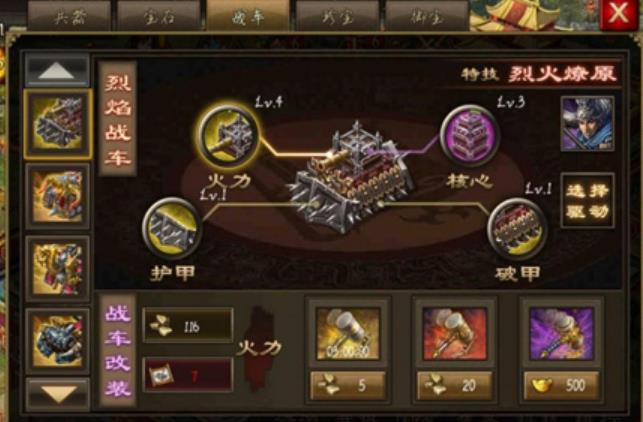 攻城掠地战车改造在哪