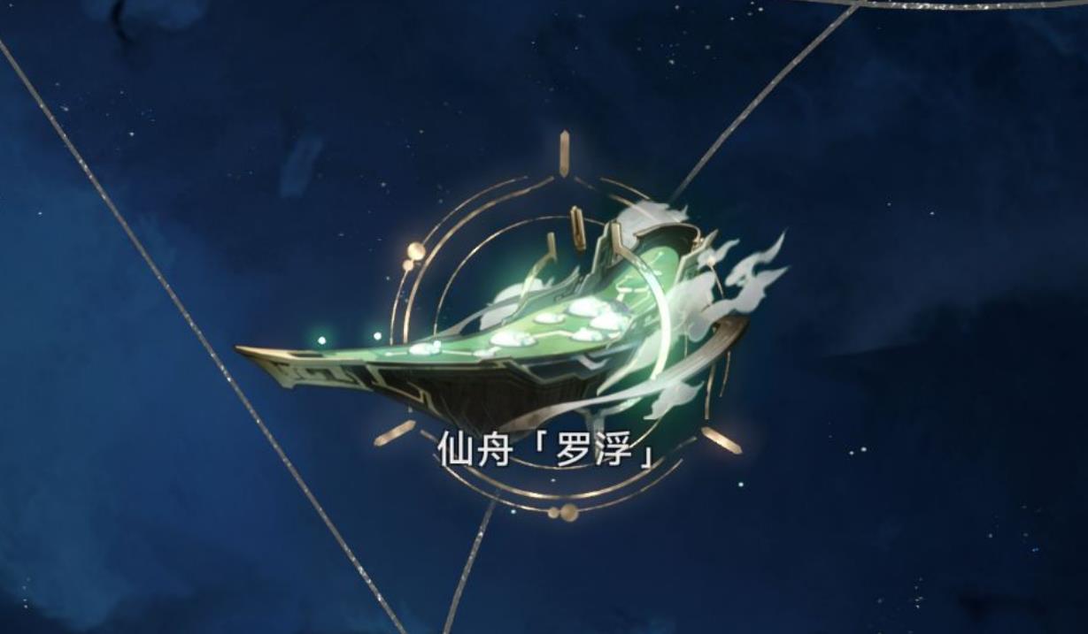 崩坏星穹铁道仙舟罗浮怎么过