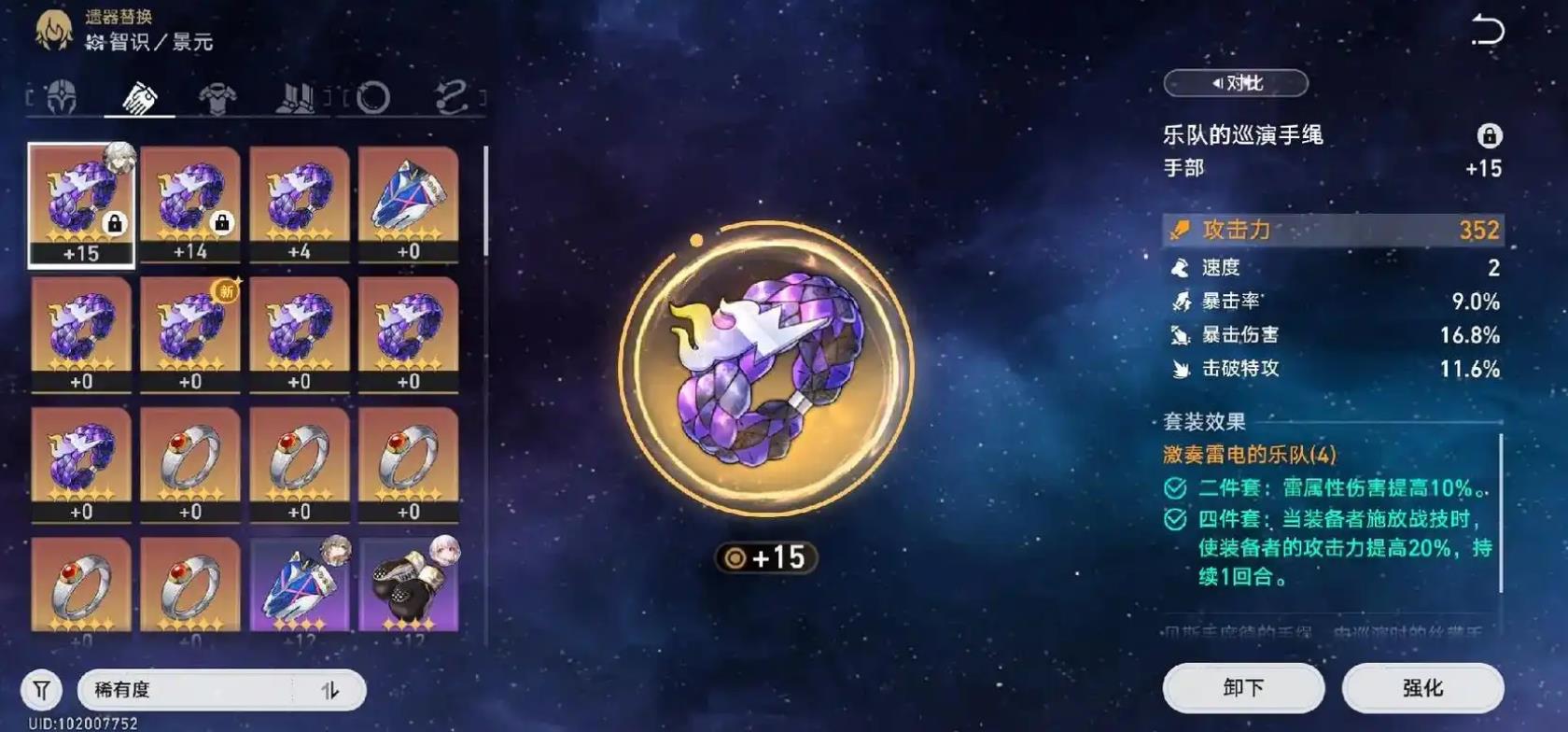 崩坏星穹铁道景元遗器配队光锥怎么选