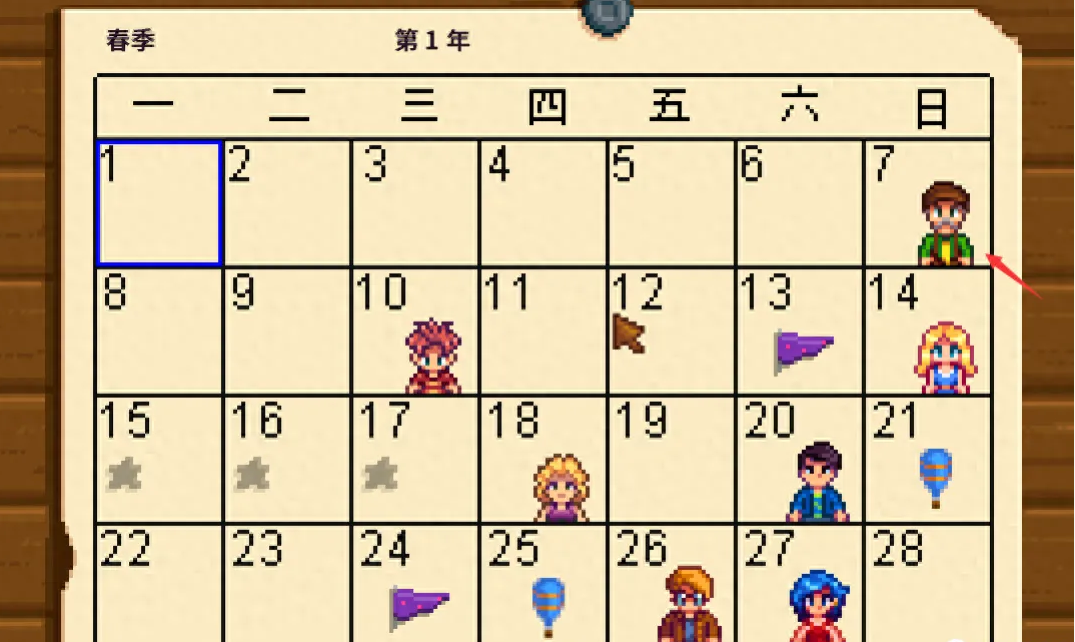 星露谷物语刘易斯生日送什么礼物