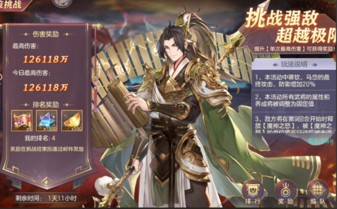 三国志幻想大陆挑战阵容怎么玩