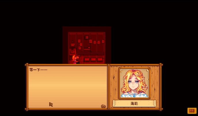 星露谷物语暗室剧情选什么