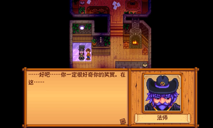 星露谷物语魔法师怎么进去