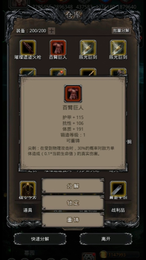 地下城堡2遗迹百臂怎么得