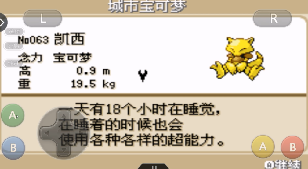 口袋妖怪火红凯西怎么抓