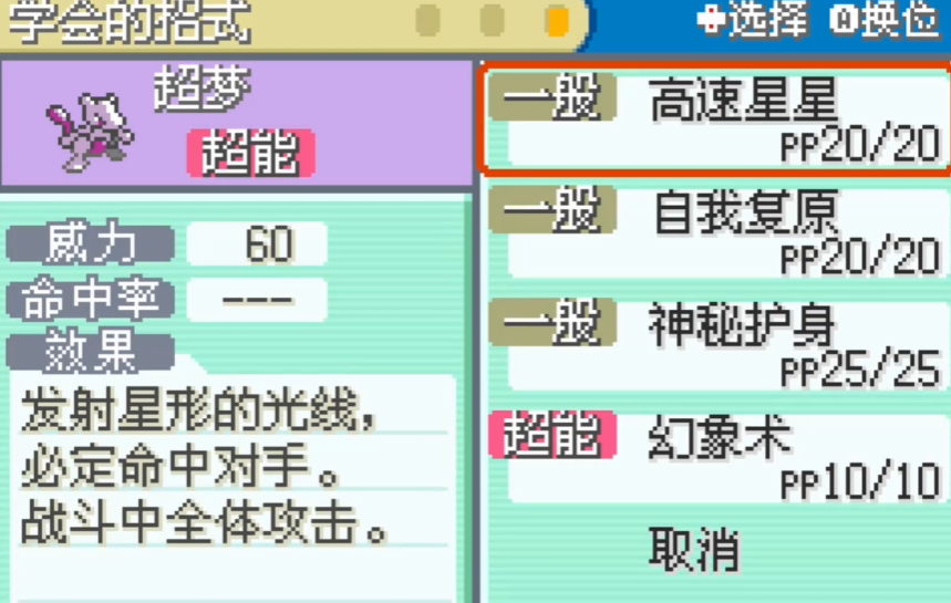 口袋妖怪火红在哪里抓超梦