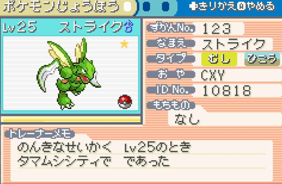 口袋妖怪火红飞天螳螂在哪里捕捉