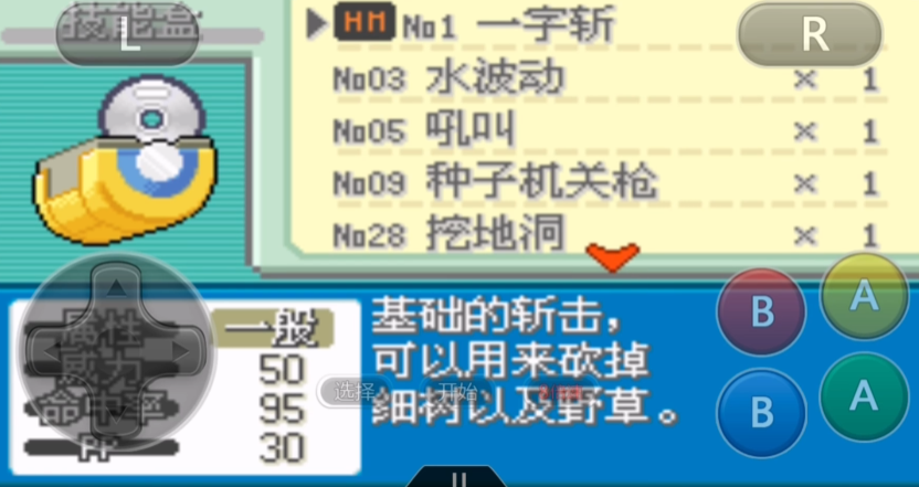 口袋妖怪火红一字斩怎么搞